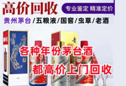 郸城县名酒回收店