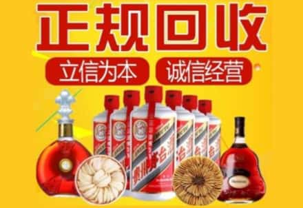 郸城县茅台酒回收店